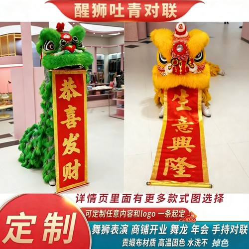 醒狮旗子吐青开业对联定制表演旗