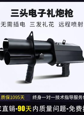电子礼炮弹酒吧KTV礼花弹加特林气氛道具三头LED炮枪彩色阻燃花瓣