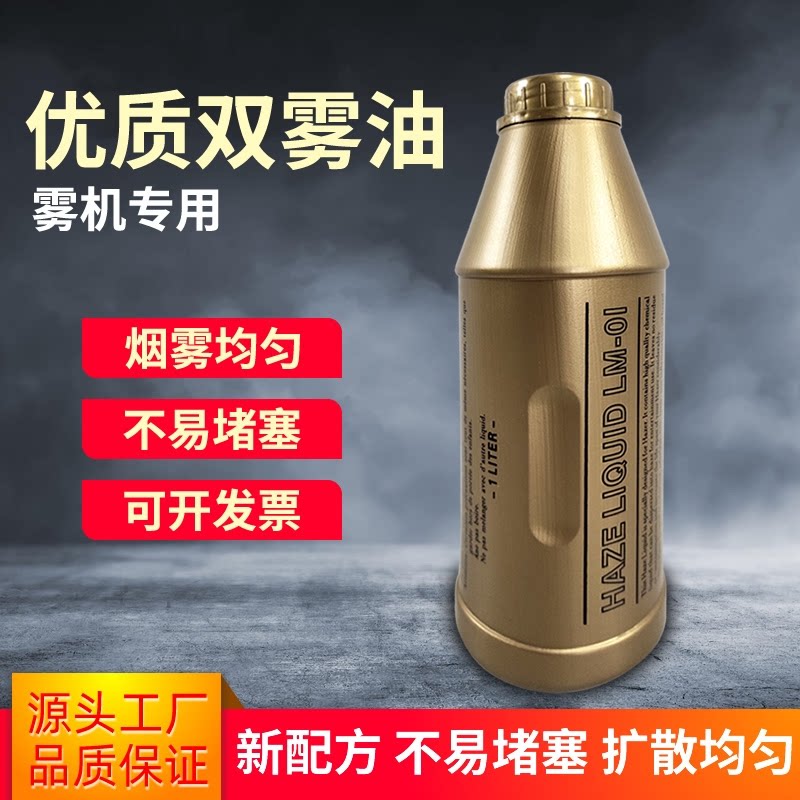 舞台灯光特效薄雾油 600W双雾机油1L升薄雾机特效雾机效果油