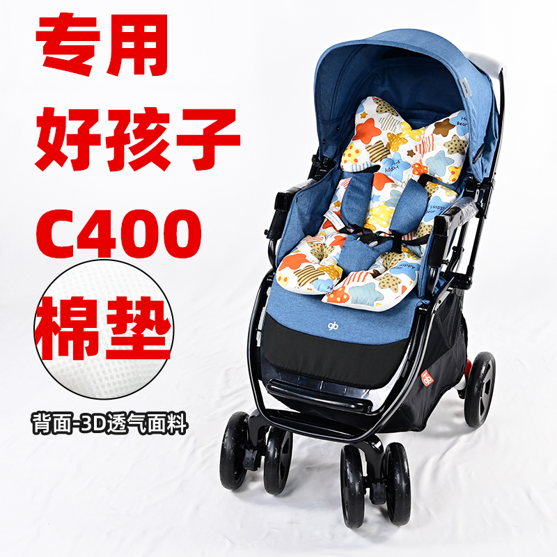 专用好/孩子C400婴儿推车棉垫