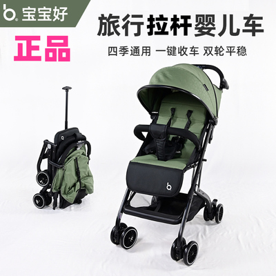 宝宝好QX1婴儿推车可坐可躺