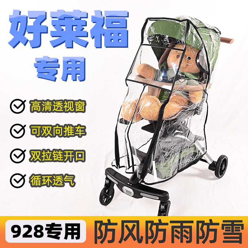 好莱福防雨罩防雨披挡风雨篷遛娃图片