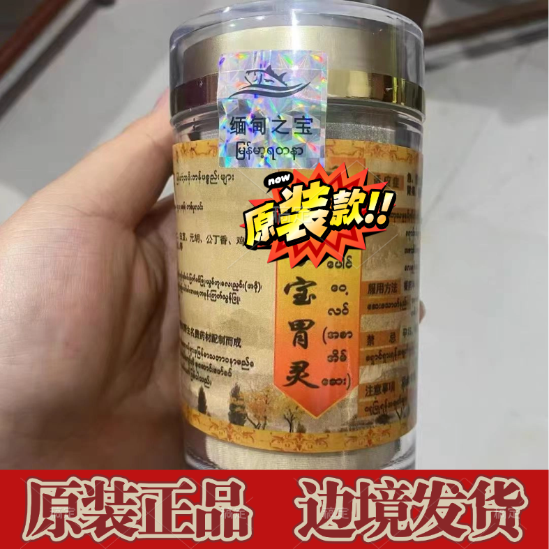 正品调理肠胃激光防伪缅甸之宝象宝胃灵特级中药材养胃茶胃灵胃散