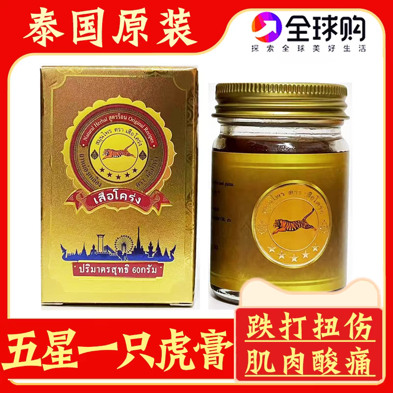 泰国原装菩提老虎膏一只虎膏五星虎牌跌打扭伤肌肉酸痛舒筋活络膏