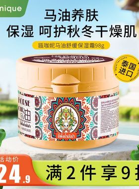 泰国Organique瓯咖妮马油膏舒缓保湿霜补水滋润修护干裂手足面霜