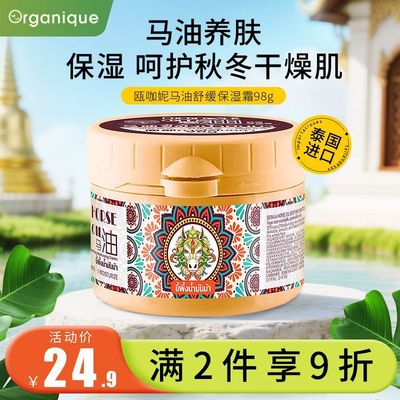 泰国Organique瓯咖妮马油膏舒缓保湿霜补水滋润修护干裂手足面霜