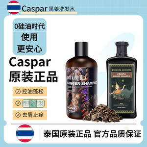 caspar泰国所有发质洗发水