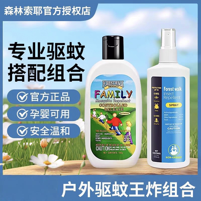 索耶Sawyer驱蚊乳液婴儿童驱蚊喷雾剂防蚊虫水孕妇避蚊胺派卡瑞丁
