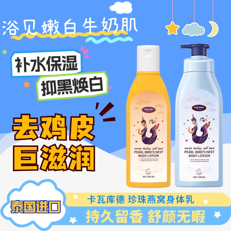 泰国进口KAVAGOOD卡瓦库德珍珠燕窝身体乳润肤深层补水保湿留香女