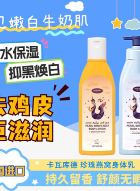 泰国进口KAVAGOOD卡瓦库德珍珠燕窝身体乳润肤深层补水保湿留香女