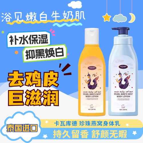 泰国进口KAVAGOOD卡瓦库德珍珠燕窝身体乳润肤深层补水保湿留香女