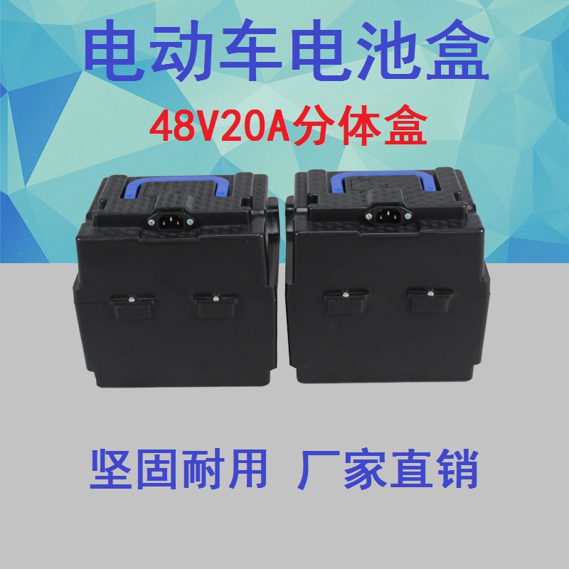 电动车电池盒48v电瓶盒子手提塑料铅酸收纳壳24v12AH20安分体箱子 电动车/配件/交通工具 电动车电池盒 原图主图