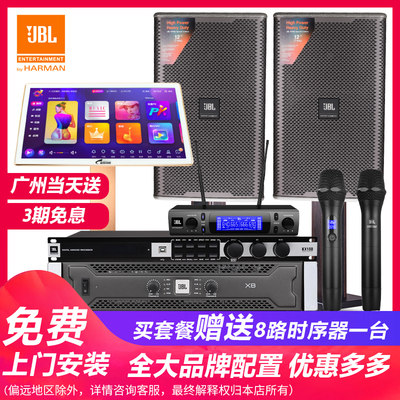 JBL kp-052家庭ktv音响套装商用专业音箱全套别墅会议酒吧会所K歌