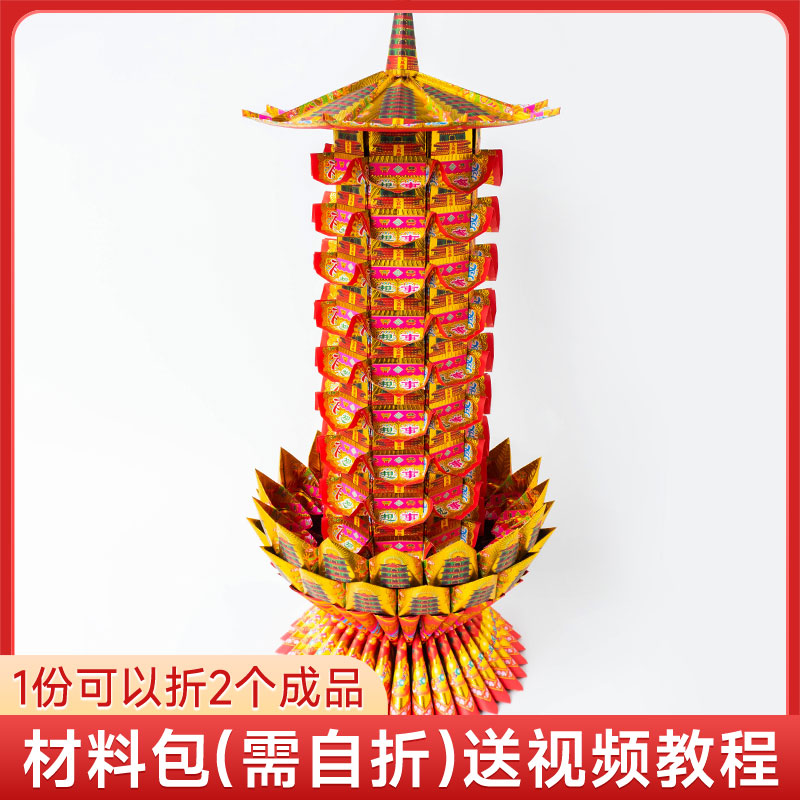 文昌塔材料包 折纸 智慧灯 文昌灯 莲花灯有教程 镭射文昌金 文