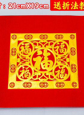 红色烫金折纸大福字 福钱纸单联19×21cm潮汕中秋折塔元宝 五福钱