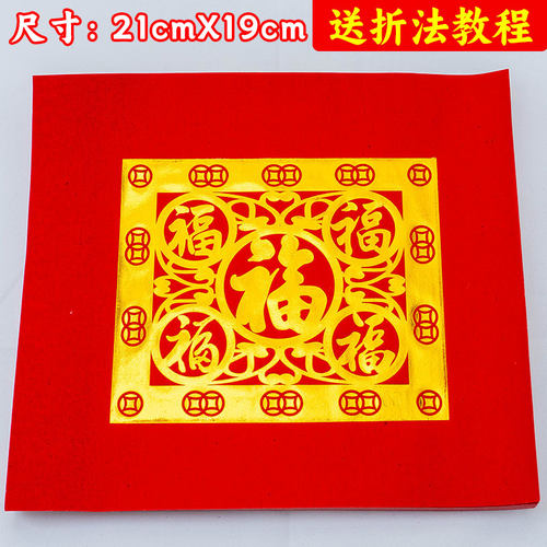 红色烫金折纸大福字 福钱纸单联19×21cm潮汕中秋折塔元宝 五福钱