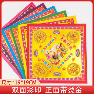 19*19cm补库双面彩印元宝折纸烫金纸 狗头金 才库 金库 银库 六色