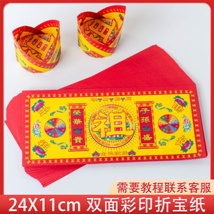 包邮11*24cm祖先金官宝济公帽元宝纸批发清明扫墓寺庙祭祀烧纸