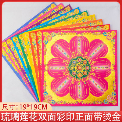 19*19cm琉璃花双面彩印莲花金纸手工折纸九色莲花元宝烫金莲花纸