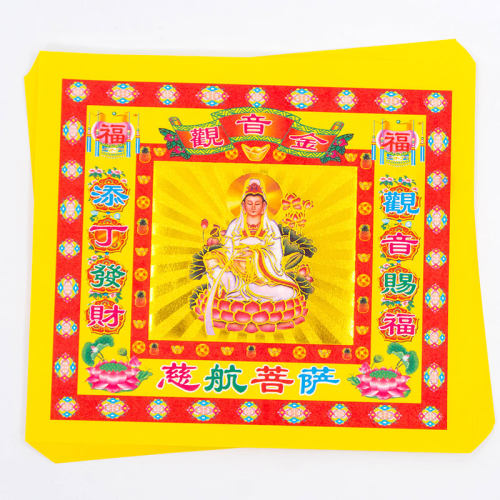 包邮19x17厘米4寸七彩金纸观音金彩印烫金折纸金纸慈航菩萨元宝纸