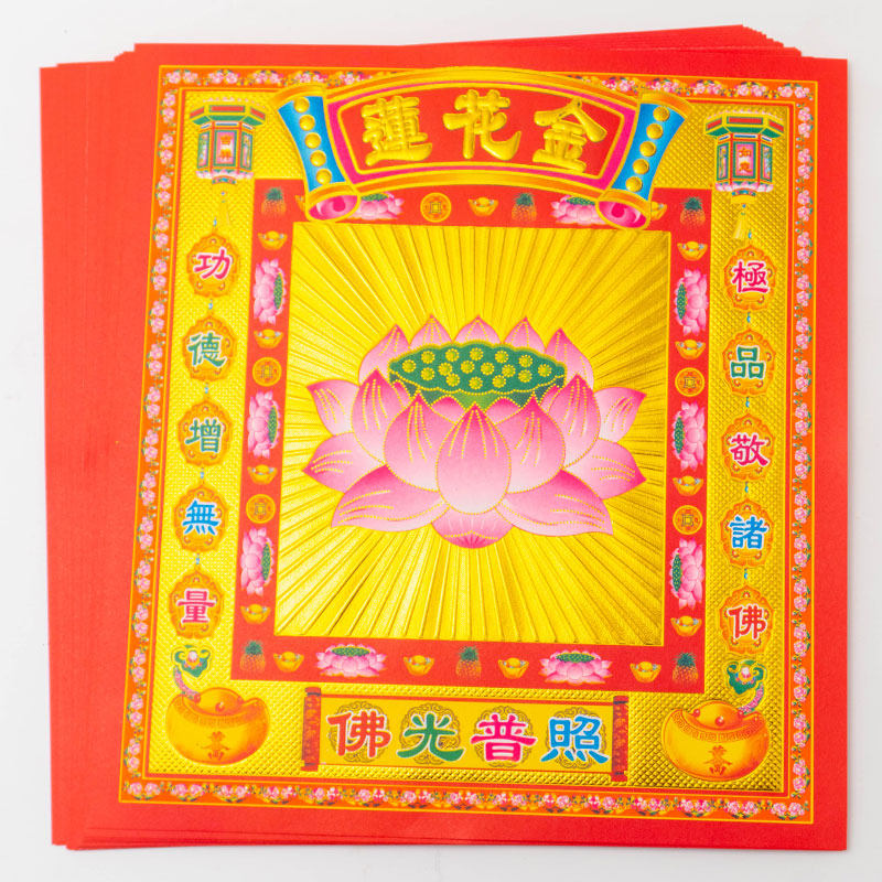 26*29cm大号镭射款莲花金双面彩印 12寸莲花烫金纸折元宝聚宝盆,文具电教/文化用品/商务用品,折纸/手工纸/衍纸,淘宝优惠券,粉丝福利购,淘宝优惠卷