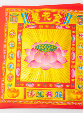26*29cm大号镭射款莲花金双面彩印 12寸莲花烫金纸折元宝聚宝盆