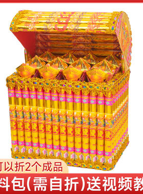 财宝箱材料包 折纸 大金山 元宝山 潮汕中秋赏月元宝纸  聚宝盆