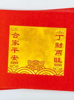 19×21cm六箔福钱 红色烫金折纸烫金贡金纸潮汕中秋折塔元宝纸