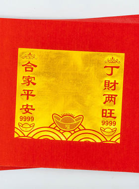 19×21cm六箔福钱 红色烫金折纸烫金贡金纸潮汕中秋折塔元宝纸