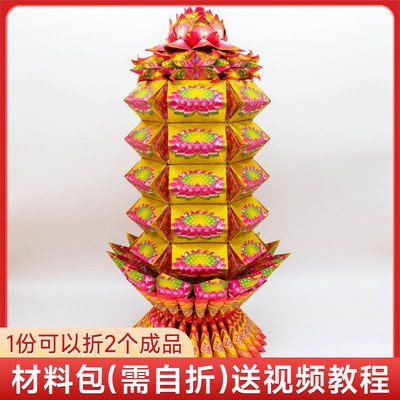莲花贡灯材料包 莲花灯 莲花聚宝盆 折纸元宝山 折元宝 初一 十五