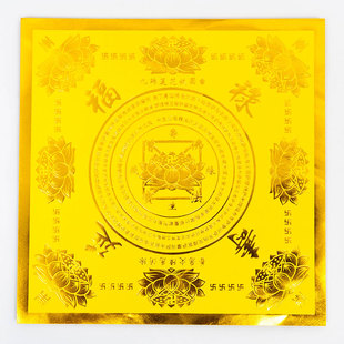 19.5*19.5cm黄金福禄延寿金纸手工折纸黄色寿金烫金莲花元宝纸