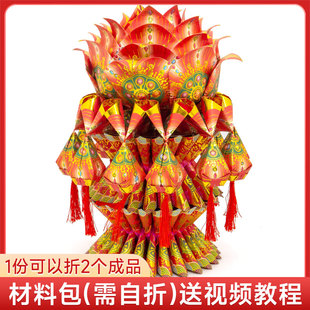 步步升莲材料包 莲花灯折纸 莲花金花篮潮汕中秋赏月莲花纸有教程