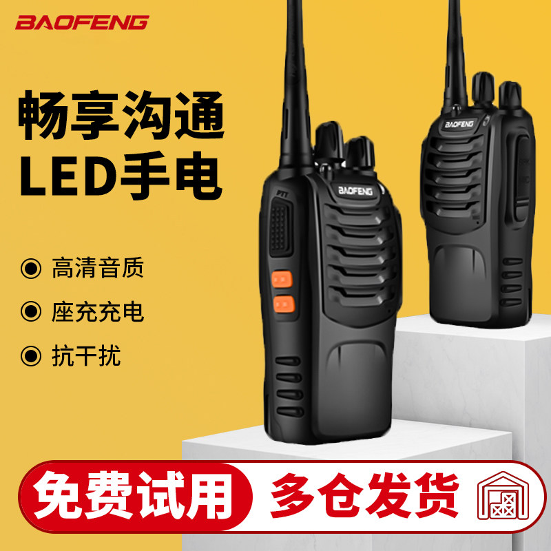 宝锋BF-888S对讲机户外无线民用旅游手持酒店安保物业商场对讲器