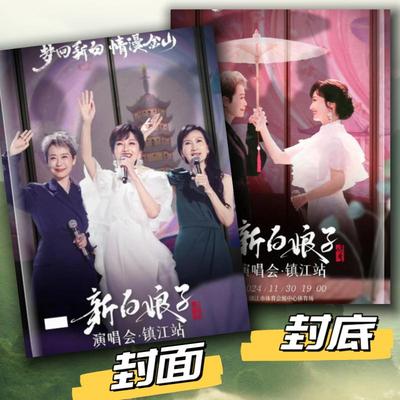 新白娘子传奇剧照30年演唱会纪念册杂志画册赵雅芝叶童周边相册
