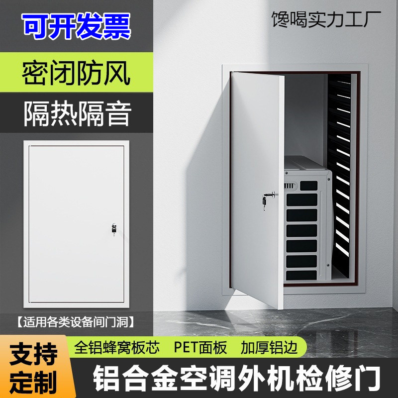 铝合金空调外机检修门飘窗隔音门检修口管井门消防门空调门可定制