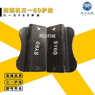 三一挖掘机配件 SY55 60 65 75C-8-9链条护链架 护链器护链板侧板