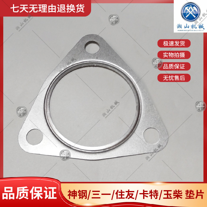 挖掘机三一SY205 215 235-8神钢200 210-6三菱6D3增压器垫片配件