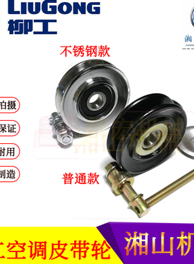 挖掘机配件柳工LG915D 922D 920E 923 925D 936D空调皮带涨紧轮