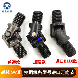 挖掘机玉柴YC35 60 85 135 230-6-7-8操纵杆手柄万向节十字节配件