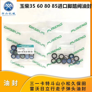 挖掘机配件玉柴YC35 55 60 65 85-6-8行走子弹头修理包脚踏阀油封
