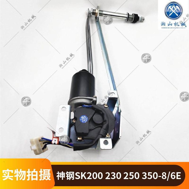 挖掘机配件神钢75 200 210 250 260 350-6E-8雨刮电机雨刷器臂片