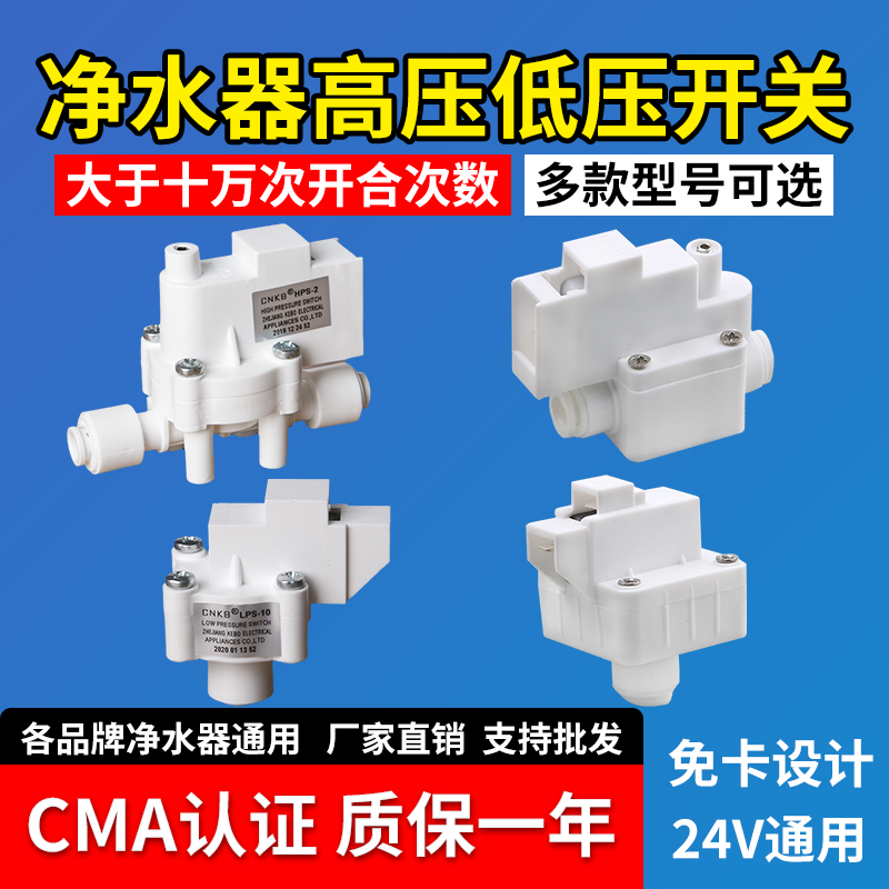 净水器高低压开关2分3分纯水机压力开关反渗透纯水机高低压阀