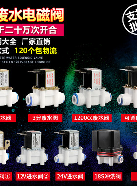 净水器电磁阀18秒自动2/3分口径