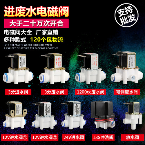 净水器电磁阀18秒自动2/3分口径