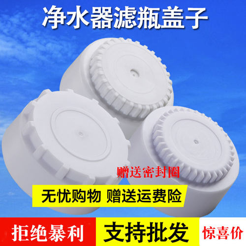 净水器滤芯盖子配件品牌通用