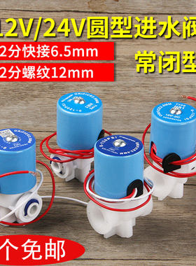 净水器24V12V进水电磁阀直饮水