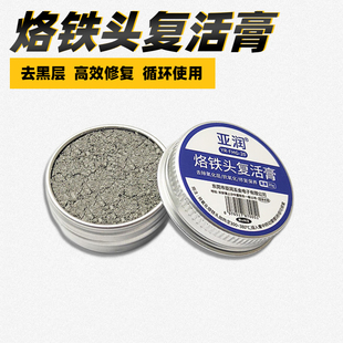烙铁头复活膏清洁电烙铁头保养除黑层去氧化修复铬铁洛铁头还原膏