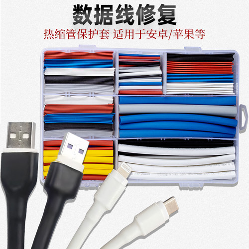 数据线修复热缩管安卓苹果通用
