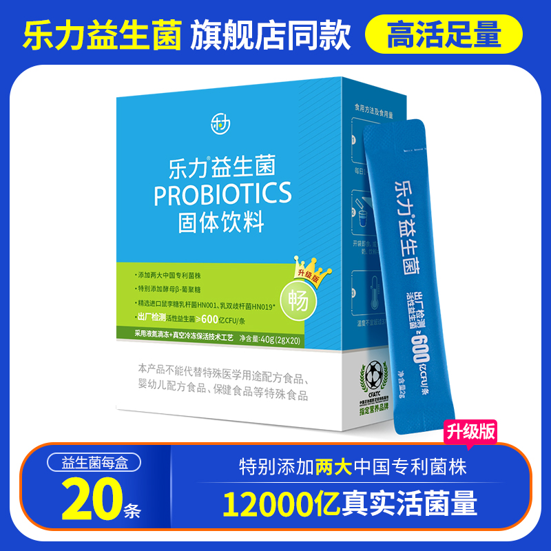 乐力活性益生菌12000亿