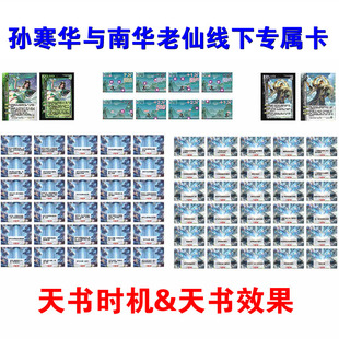 三国手杀南华老仙天书时机效果专属卡线下化技能卡孙寒华十周年